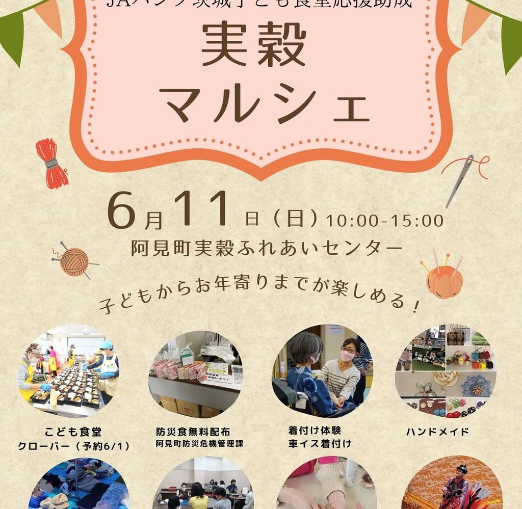 イベント告知 6月11日