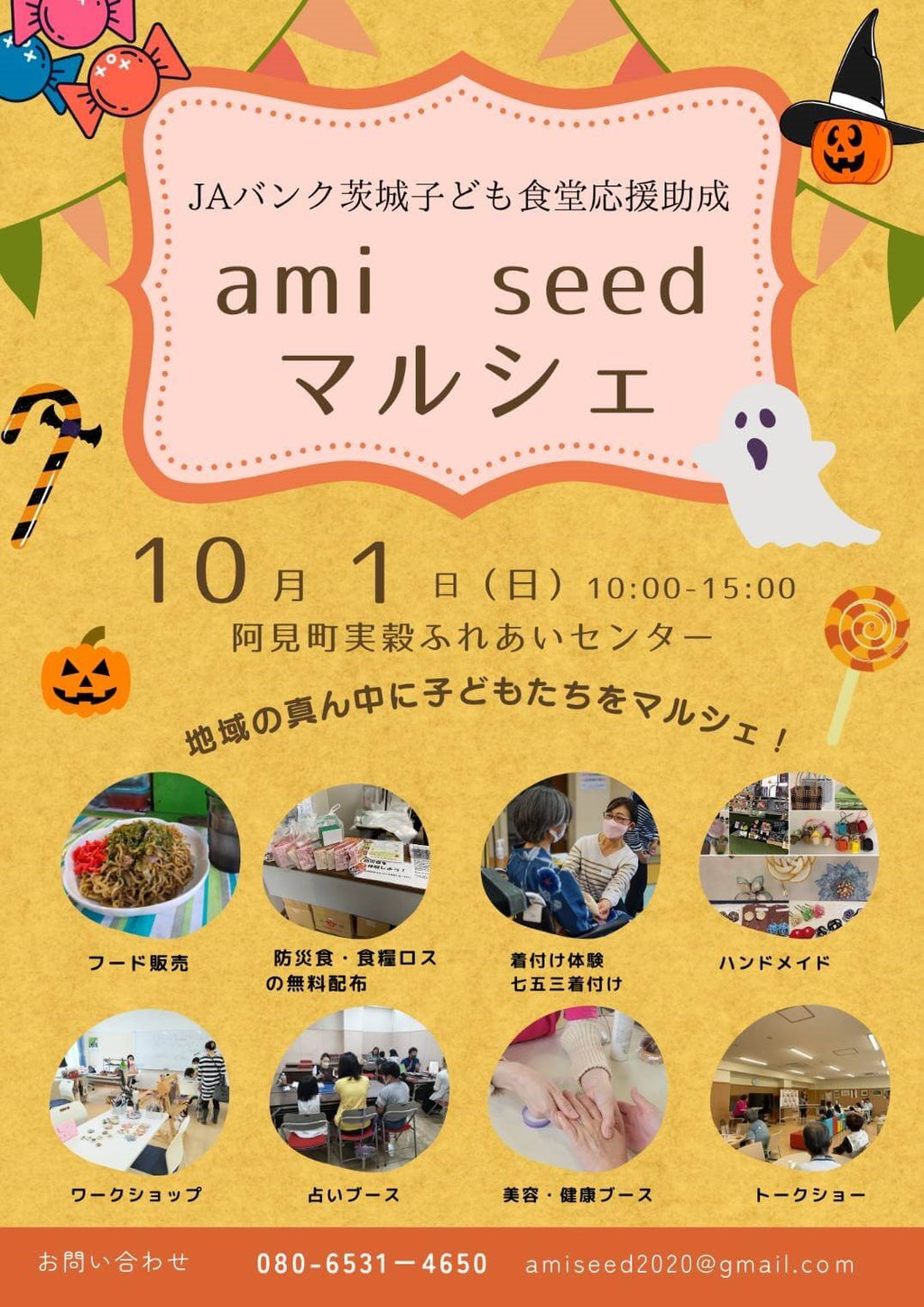 阿見町マルシェ10/1
